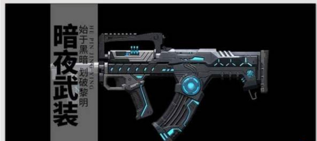 暗夜武装系列皮肤有哪些获得方式什么需配图说明