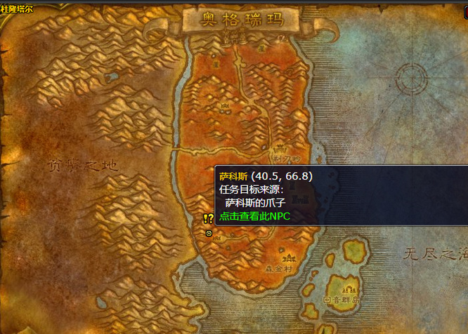 wow萨克斯的爪子在哪