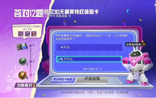 和平精英手游答对12题怎么过_在和平精英中答对12题的技巧指南