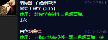 魔兽世界白色烟雾弹配方在哪