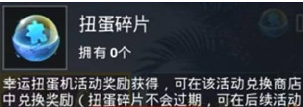和平精英手游320个扭蛋碎片要多少钱