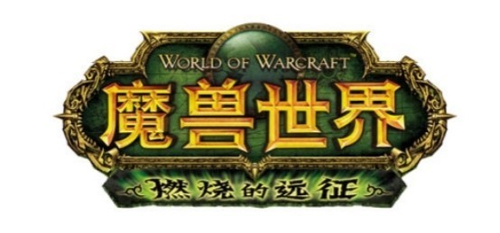 wow燃烧的远征版本之子是什么职业_魔兽世界燃烧的远征中的“之子”职业是什么