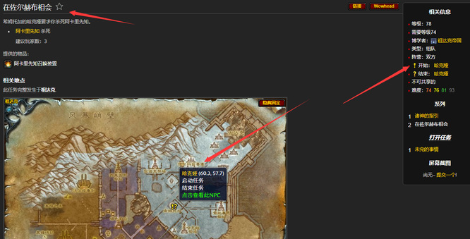 魔兽世界在佐尔赫布相会任务在哪召唤