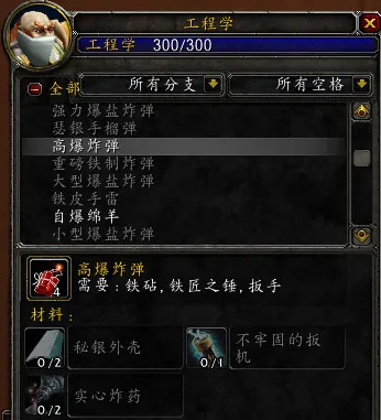 魔兽世界怀旧工程1-300怎么冲最省材料_如何最省材料地冲wow怀旧工程1-300