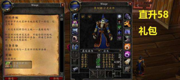 魔兽世界 tbc直升58与坐车哪个划算