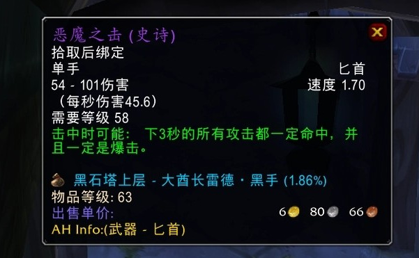 魔兽世界wlk80级恶魔之击有用吗