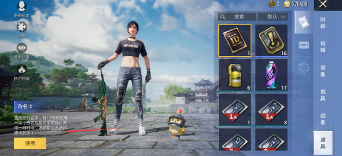 和平精英手游历史名字可以查吗_如何在和平精英中查询历史名字