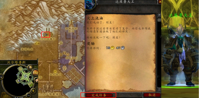 wow的火上浇油任务怎么做_煽风点火魔兽世界中的任务攻略