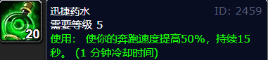 wow加20移动速度的药水有哪些