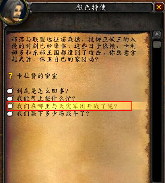 魔兽世界wlk前夕天灾入侵在哪_魔兽世界中前夕天灾入侵的地点