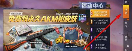 和平精英手游在哪里签到