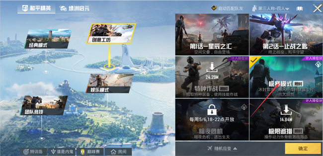 和平精英手游极寒模式滑板按键怎么调