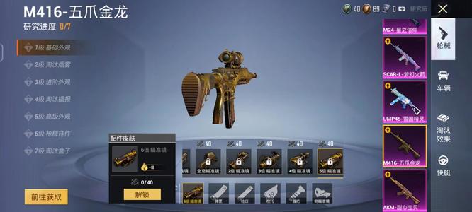 和平精英手游五爪金龙六倍镜不可以升级吗