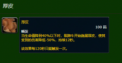 魔兽世界火焰裂蹄牛和普通裂蹄牛区别是什么_魔兽世界火焰裂蹄牛与普通裂蹄牛有何不同