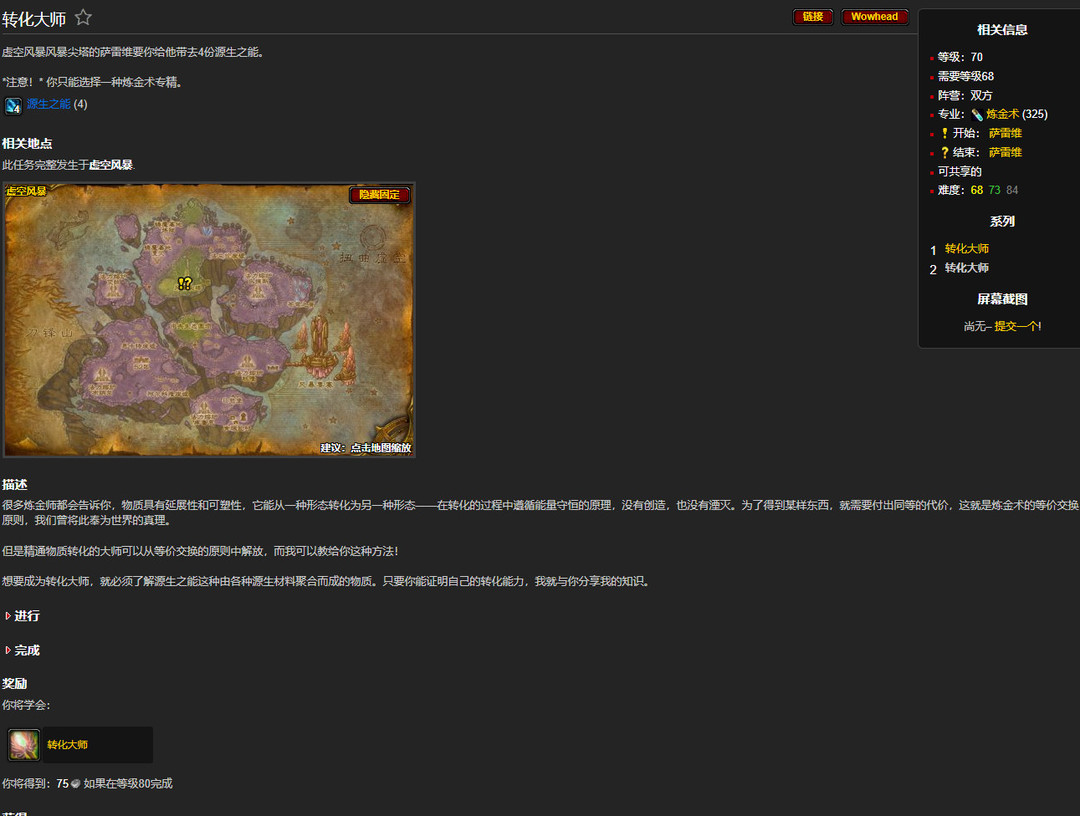 wow炼金药剂大师怎么变成转化大师_魔兽世界炼金药剂变身转化大师