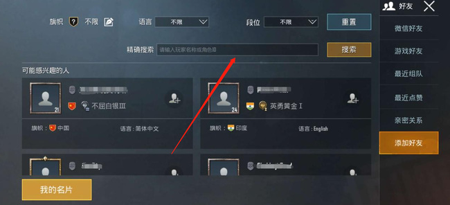 和平精英手游谁是内鬼怎么加好友