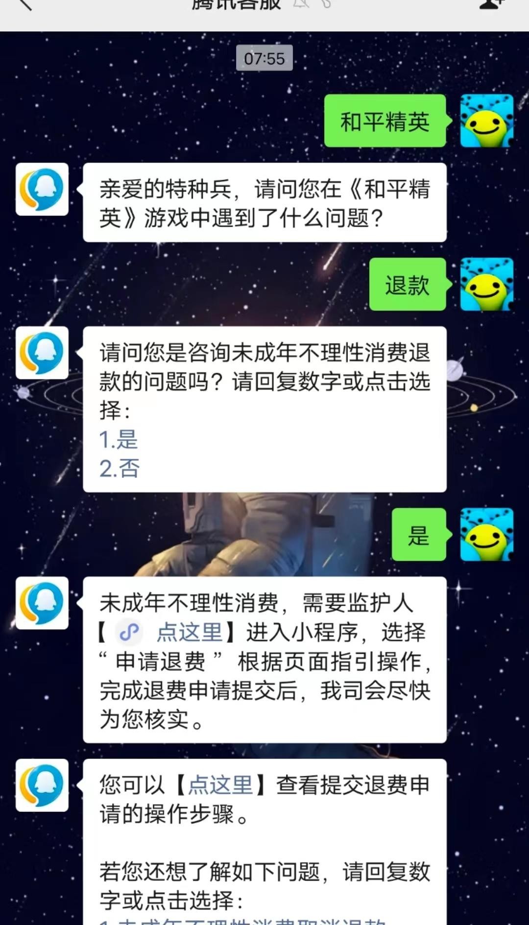 和平精英手游怎么退款游戏充值的钱