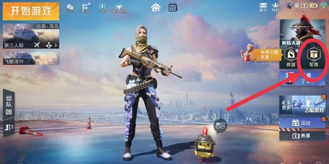 和平精英手游自选宝箱在哪领取