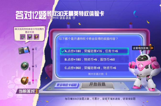 和平精英手游答对12题怎么过_在和平精英中答对12题的技巧指南