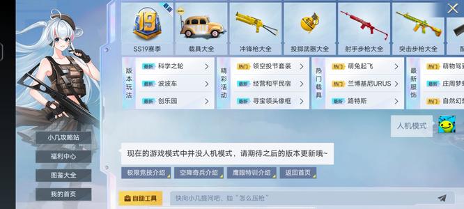 和平精英手游如何匹配人机局