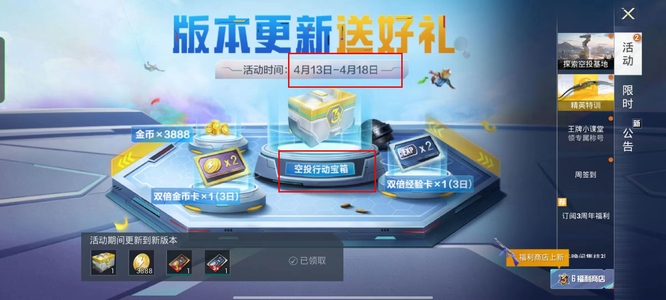 和平精英手游三周年空投行动什么时候开始