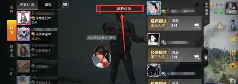 吃鸡怎么拉黑好友_吃鸡友封  和平精英