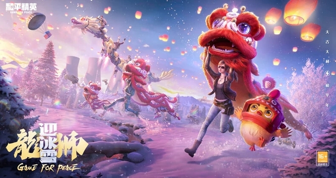 和平精英手游龙狮城结束了吗