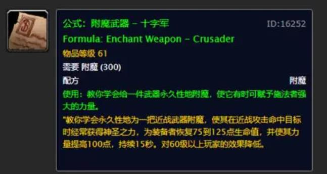 wow猎人附魔十字军有用吗