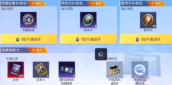 和平精英手游特权卡剩余10天可购买多少天_平精英特权卡10天剩余购买时长计算