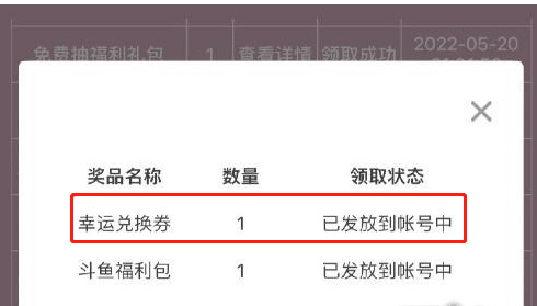 和平精英手游小团团福利夜奖券怎么获得