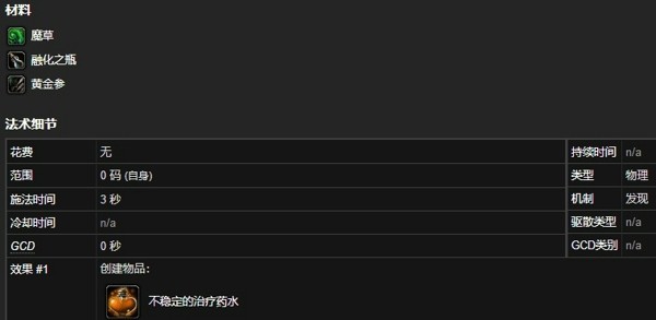 wow炼金300-375最省材料怎么冲