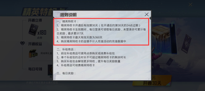 和平精英手游特权卡每天奖励未领取怎么办_平精英特权卡每日奖励未领取怎么办