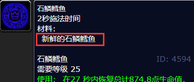 魔兽世界石鳞鳕鱼在哪里钓