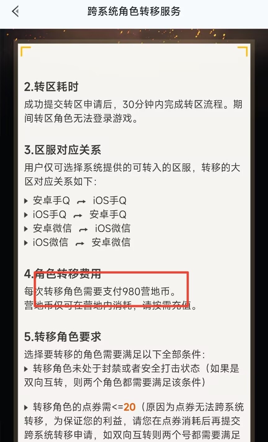 和平精英手游和平营地营地币怎么使用