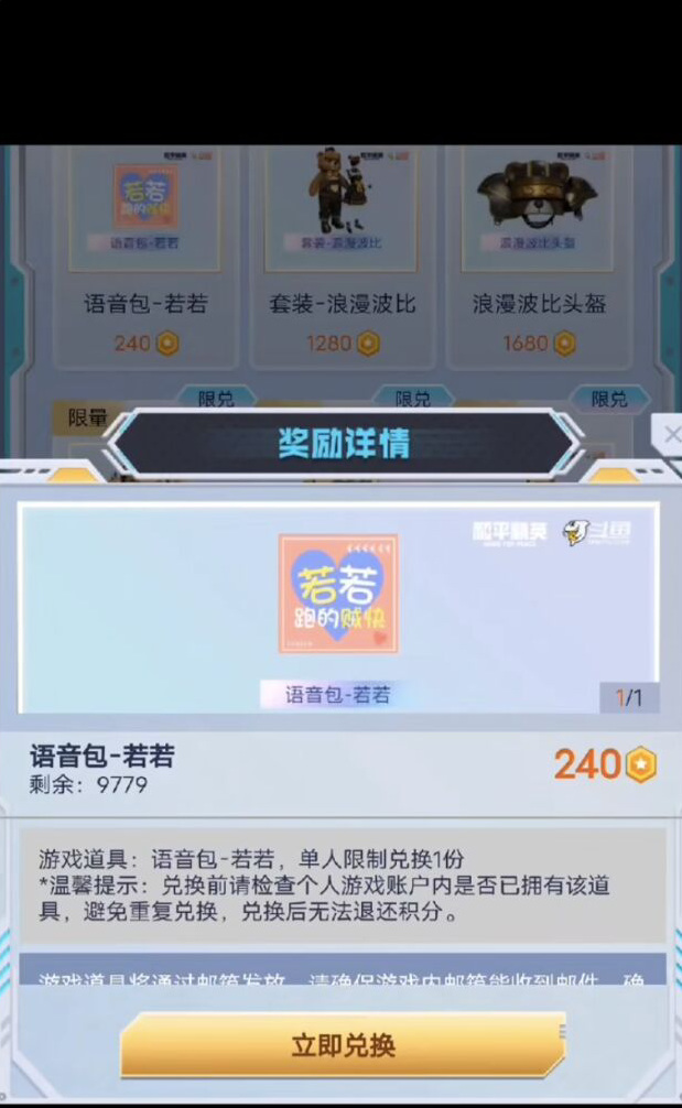 和平精英手游若若语音包怎么获得_平精英手游若若语音包获取攻略