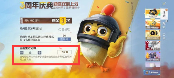 和平精英手游3周年双倍上分怎么触发
