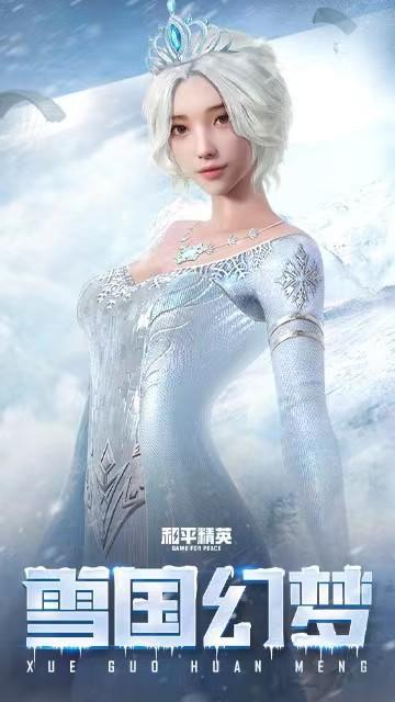 和平精英手游雪国幻梦ump多少钱_和平精英雪国幻梦UMP售价新鲜优惠