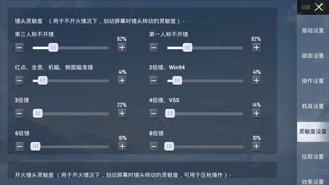 和平精英手游开镜晃动太大怎么调整