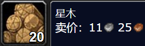 wow的星木在哪里买