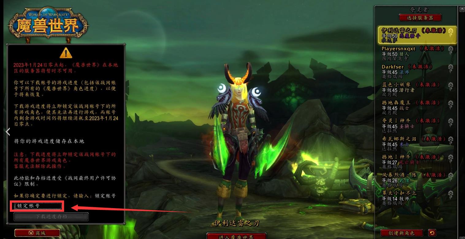 wow为什么不能锁定账号