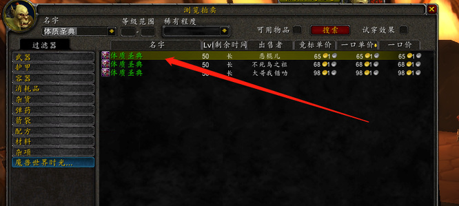 魔兽头腿100生命怎么附_魔兽世界增加魔法附魔技能头腿+100生命