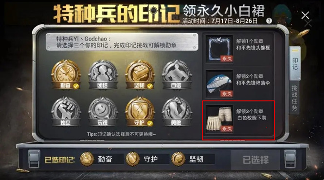 和平精英手游白色裙子套装怎么得_和平精英中获得白色连衣裙套装的方法