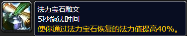 魔兽世界wlk冰法用什么雕纹