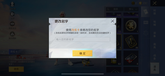 和平精英手游怎么改名字_战争时刻重生之战手游