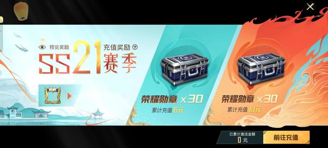 和平精英手游首充18元送什么