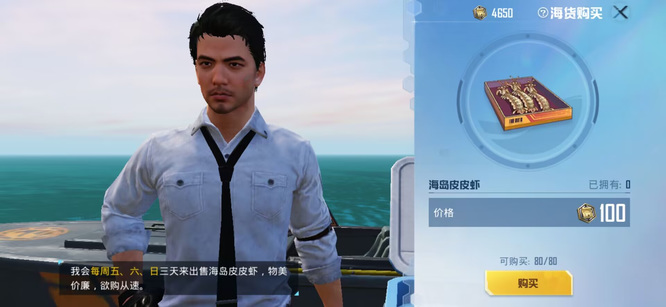 和平精英手游皮皮虾几点更新