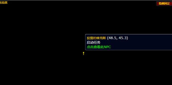 魔兽世界wlk狡猾的维克斯怎么找