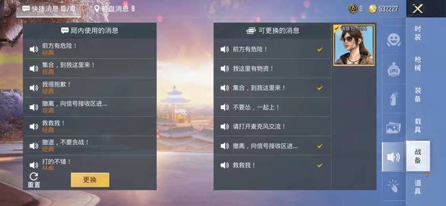 和平精英手游游戏里语音包在哪里设置_如何设置和平精英游戏内语音包