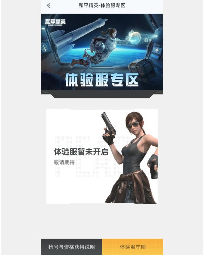 和平精英手游体验服为什么进不去_无法进入和平精英体验服的解决方法