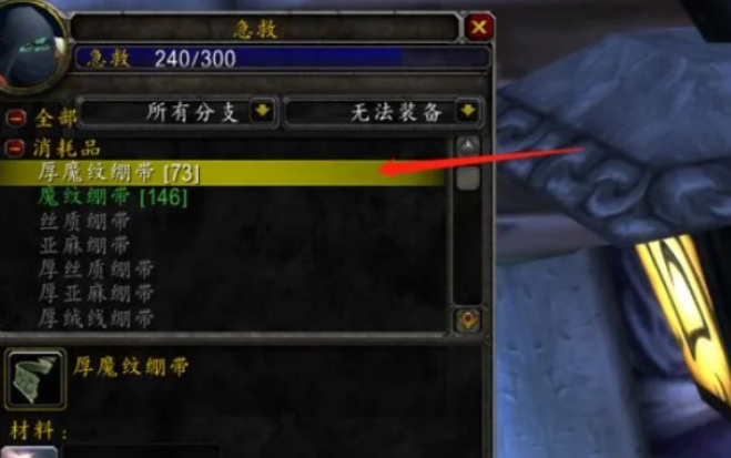 wowwlk最高级的绷带怎么做_魔兽世界制作顶级绷带ulty标准